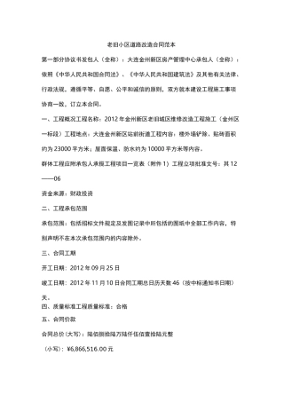 老旧小区道路改造合同范本