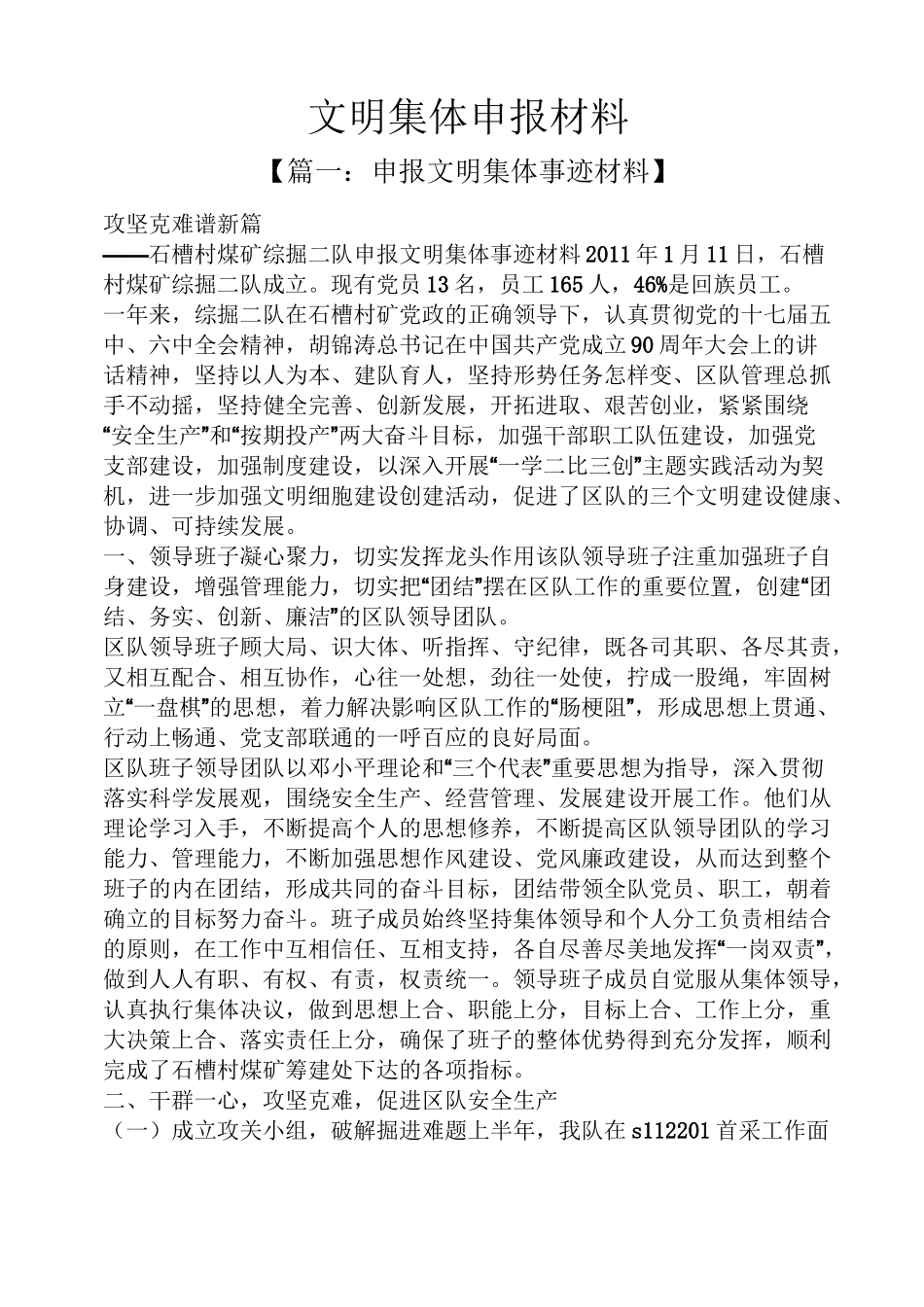 文明集体申报材料_第1页