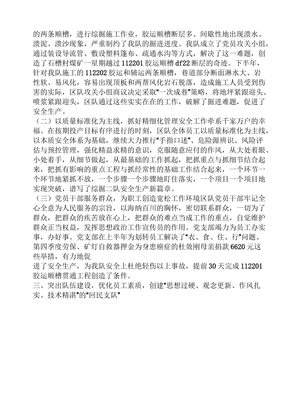 文明集体申报材料_第2页
