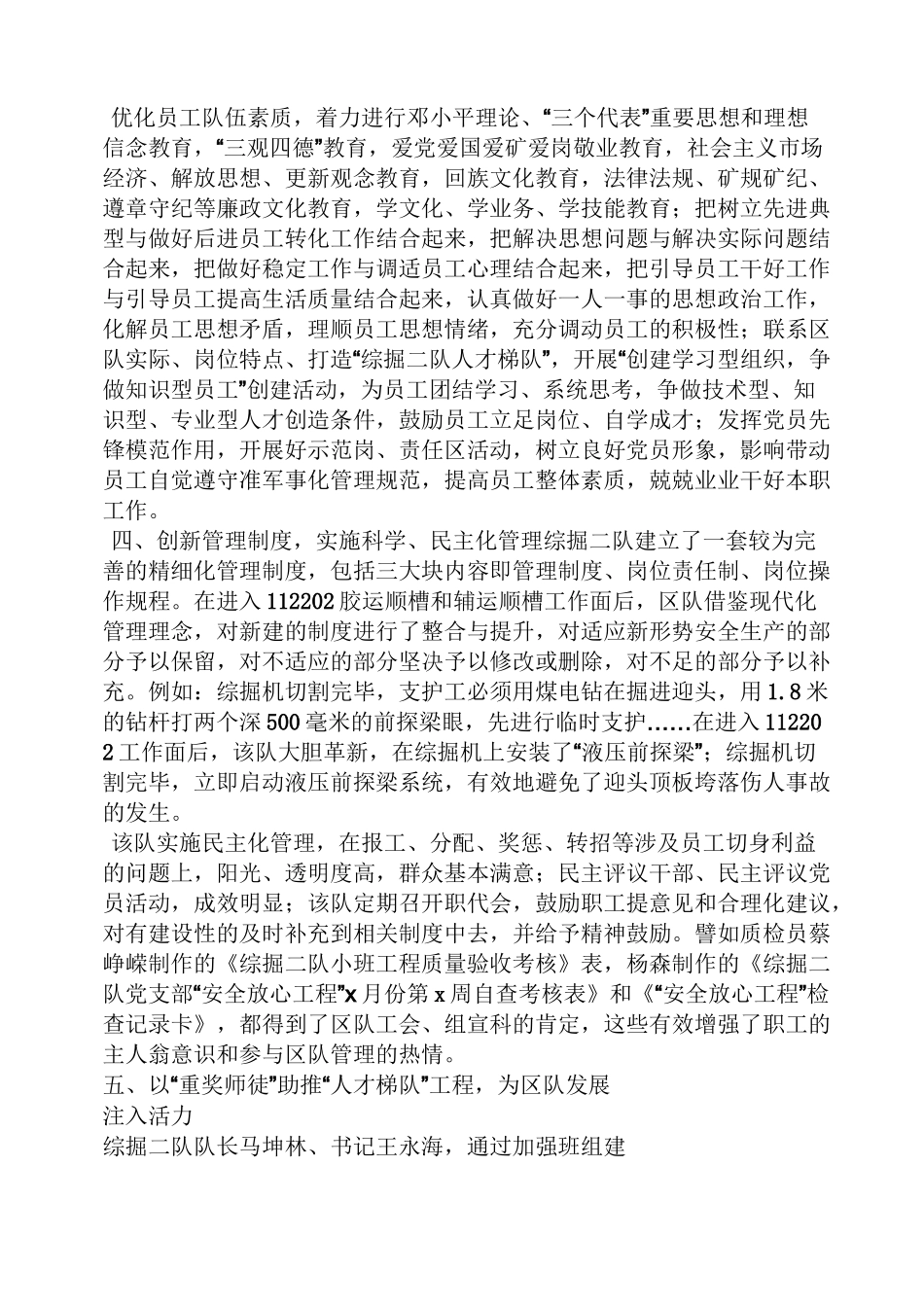 文明集体申报材料_第3页