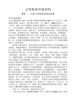 文明集体申报材料