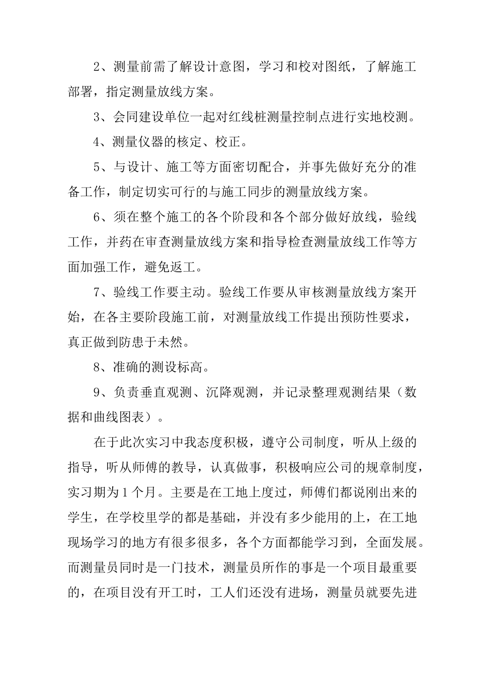 测量员顶岗实习报告_第2页