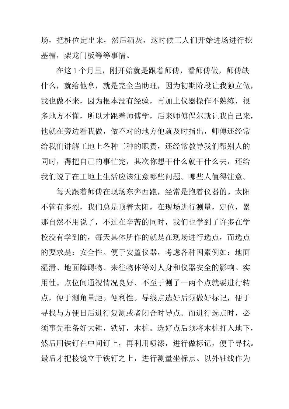测量员顶岗实习报告_第3页