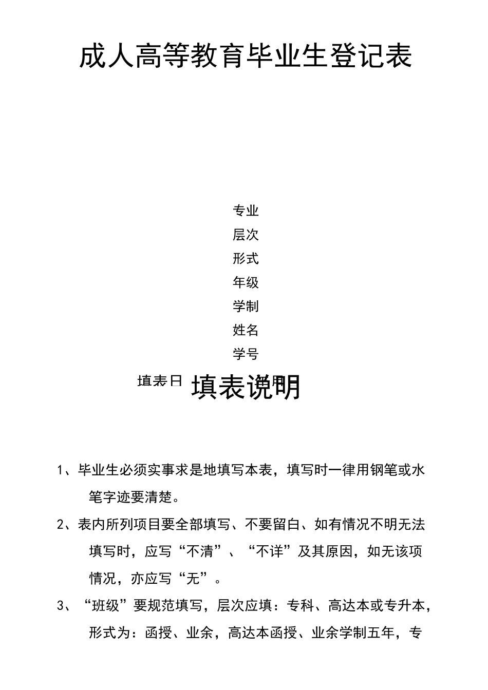 成人高等教育毕业生登记表(空表)_第2页