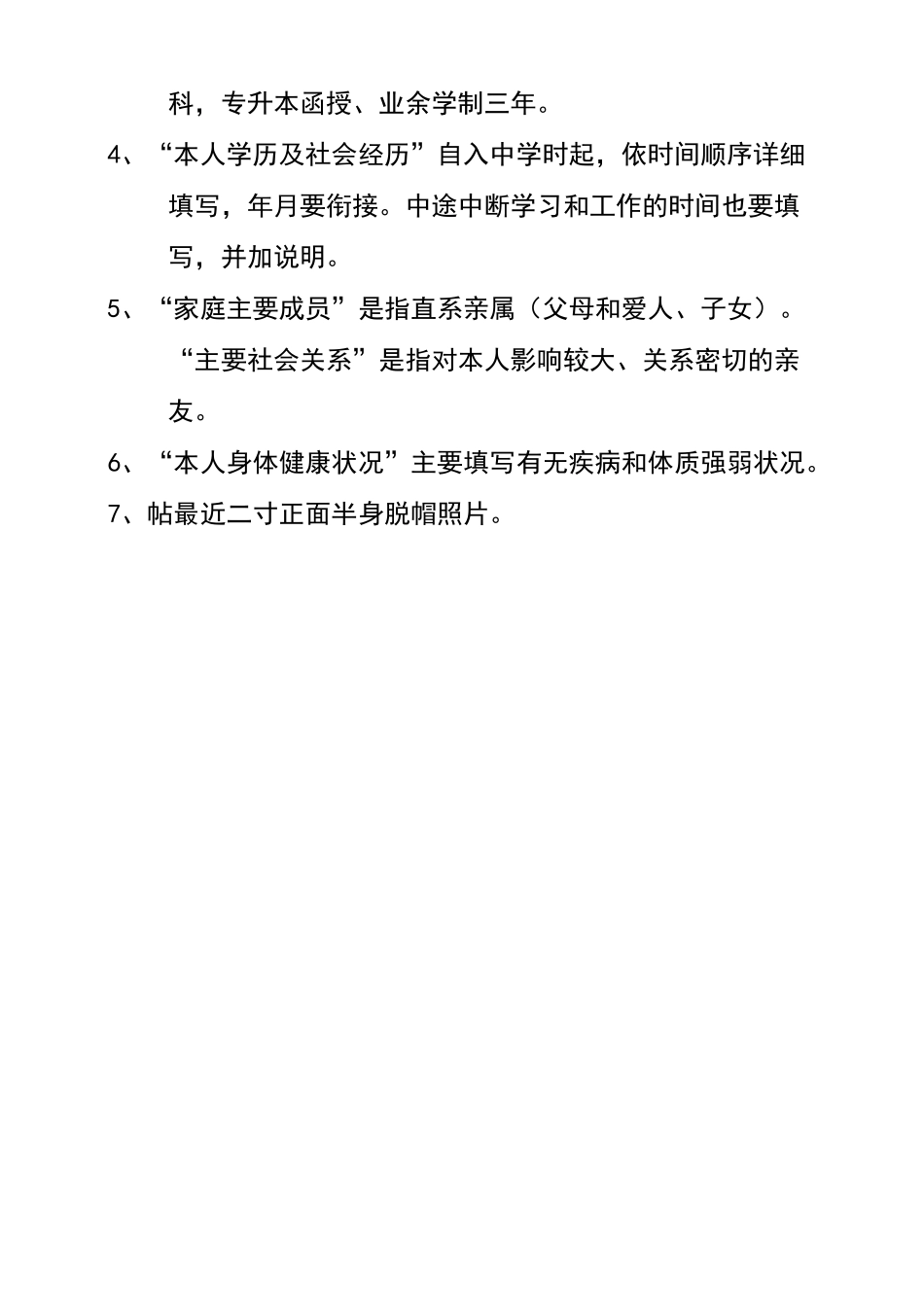 成人高等教育毕业生登记表(空表)_第3页