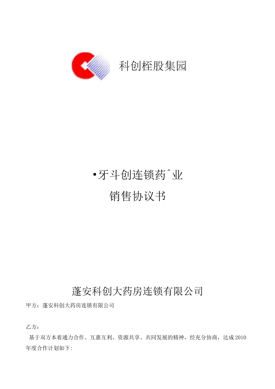 连锁药店战略合作协议书_第1页