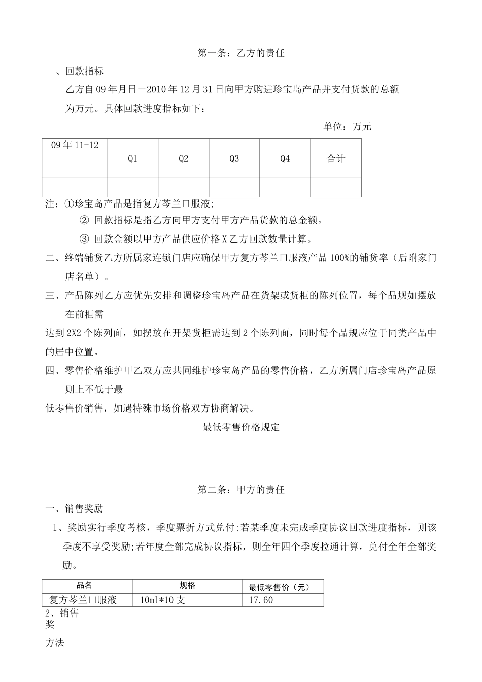连锁药店战略合作协议书_第2页