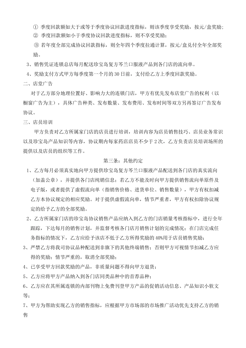 连锁药店战略合作协议书_第3页