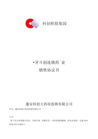 连锁药店战略合作协议书