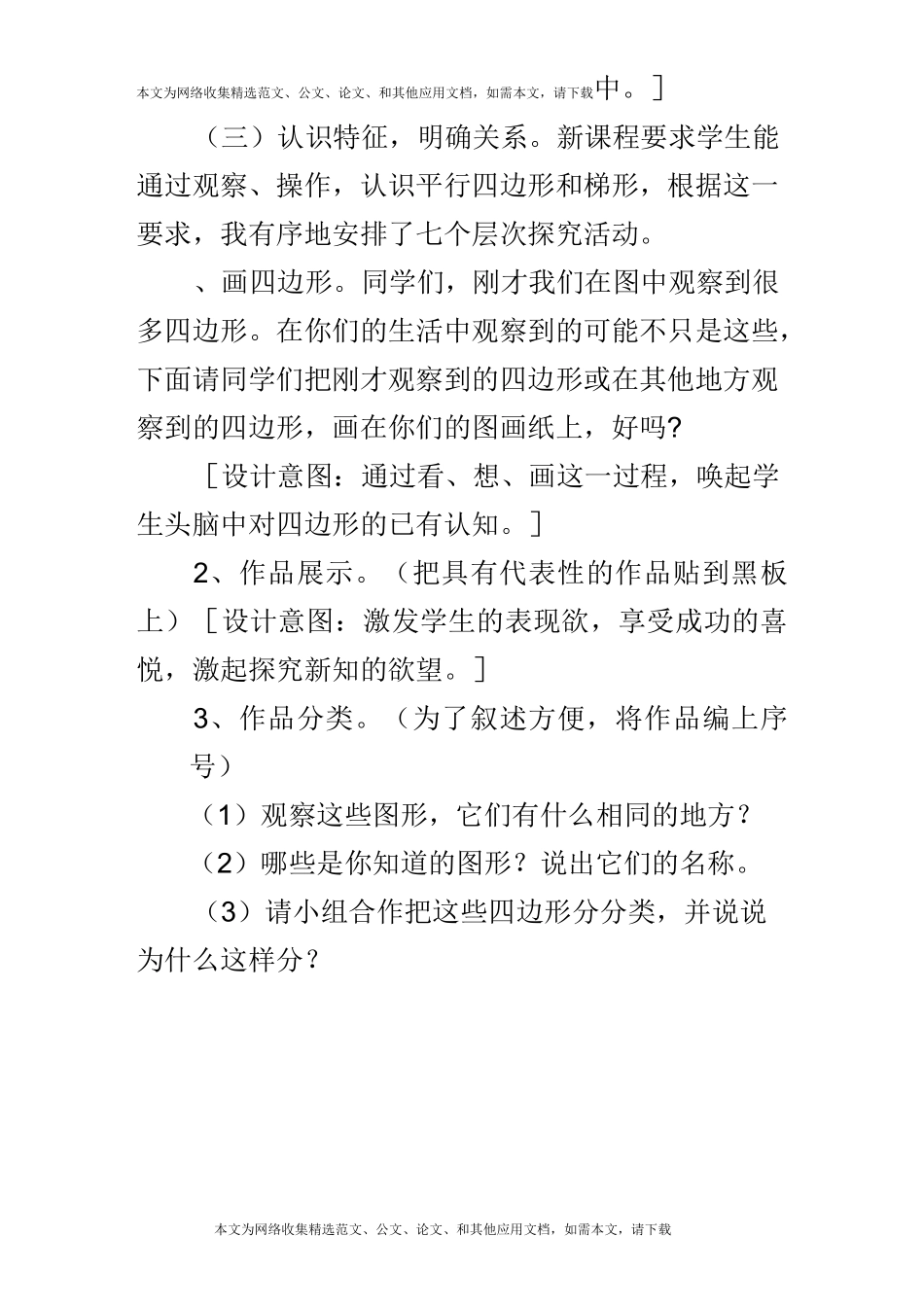 四年级数学平行四边形和梯形说课稿_第3页