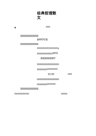 经典哲理散文