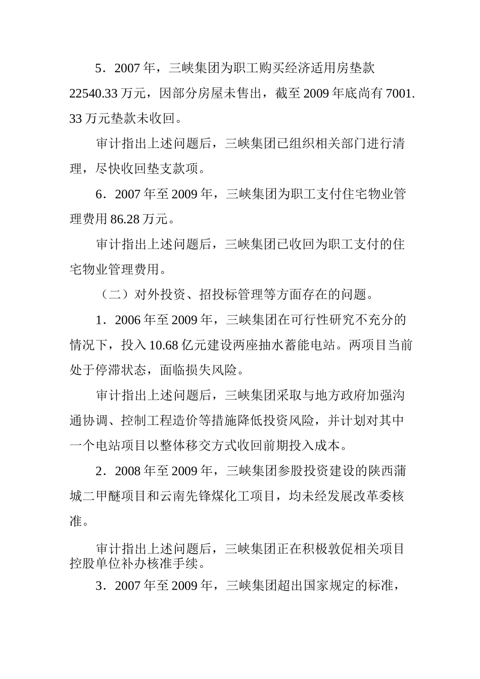 审计发现的主要问题及整改情况_第2页