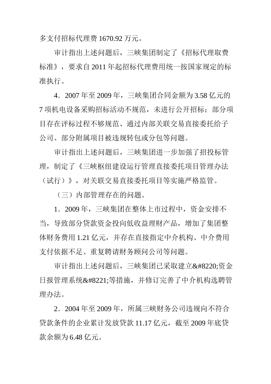 审计发现的主要问题及整改情况_第3页