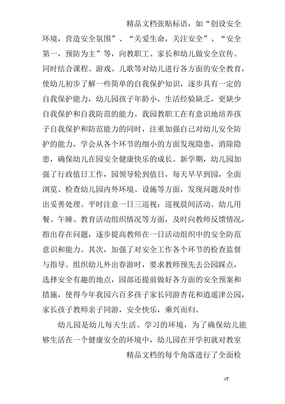 如何加强幼儿园安全管理_第3页