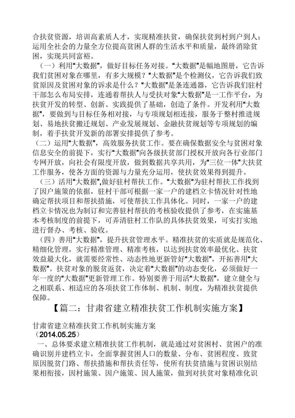 甘肃省精准扶贫大数据平台建设_第3页