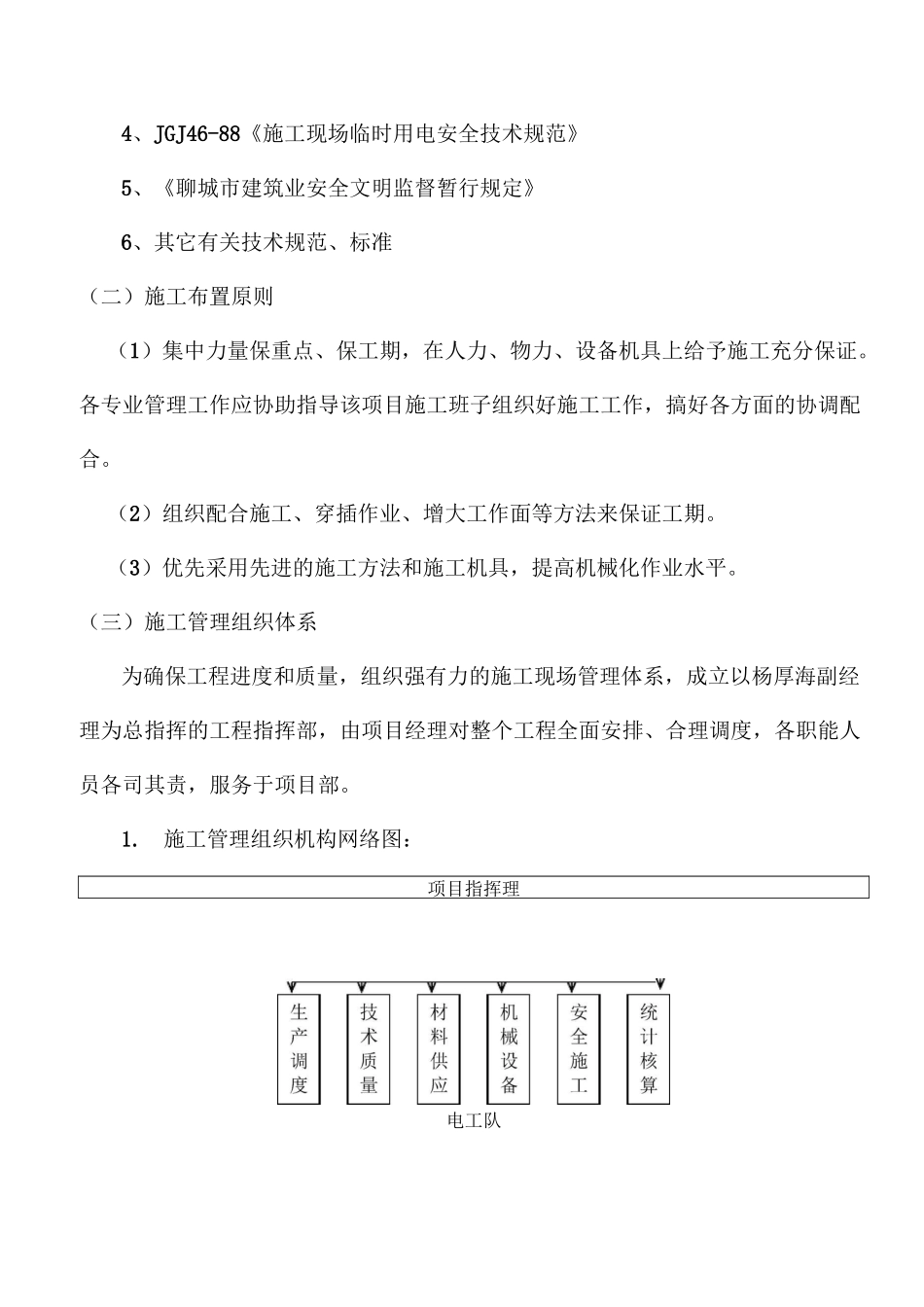 电气施工组织设计_第3页