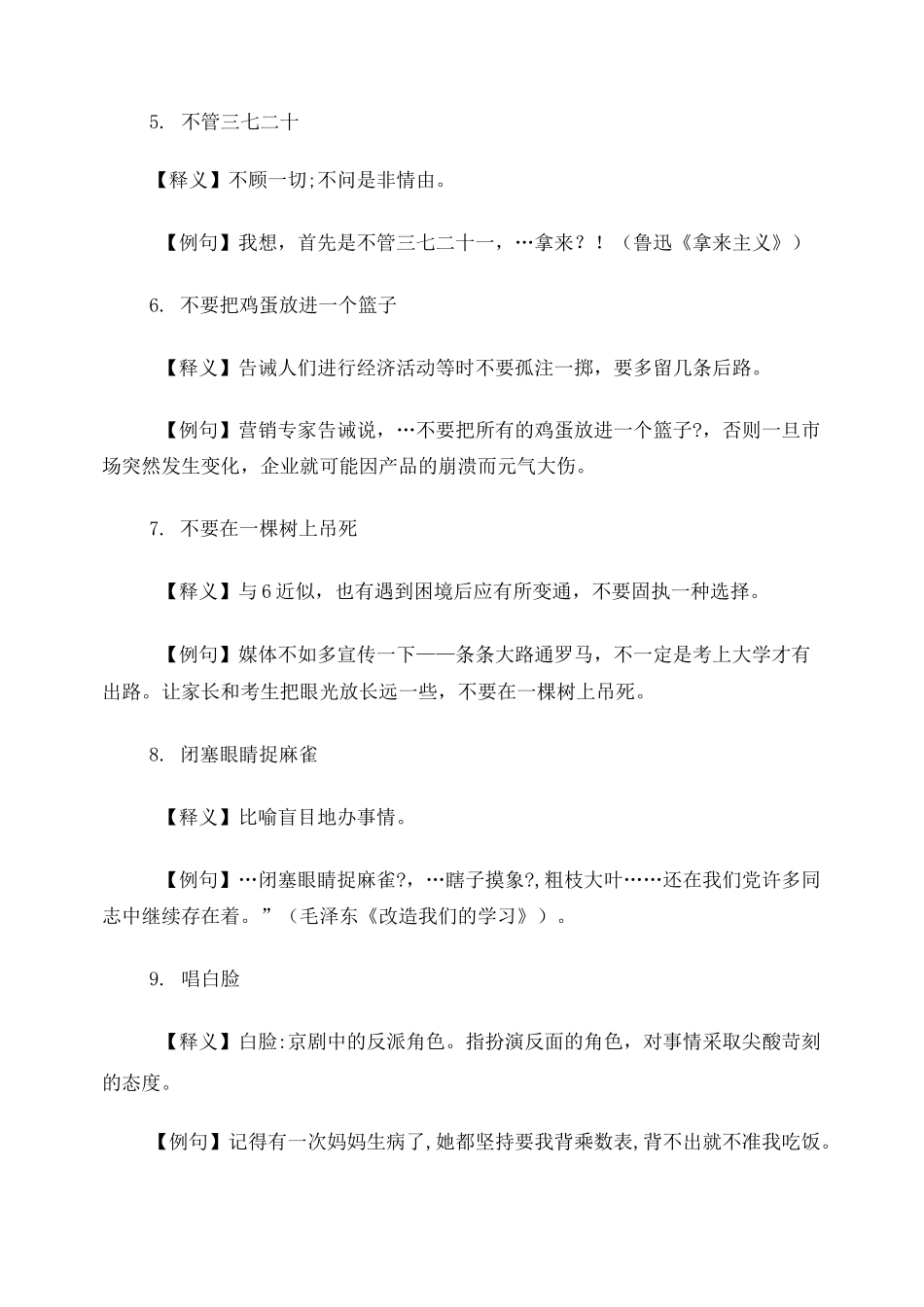 小学100个常用俗语_第2页