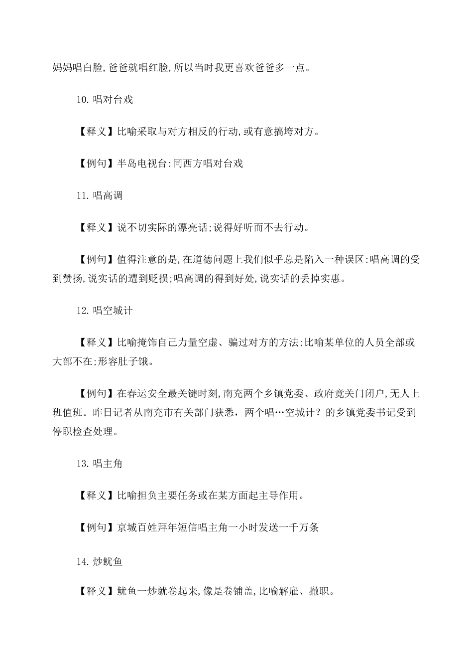 小学100个常用俗语_第3页