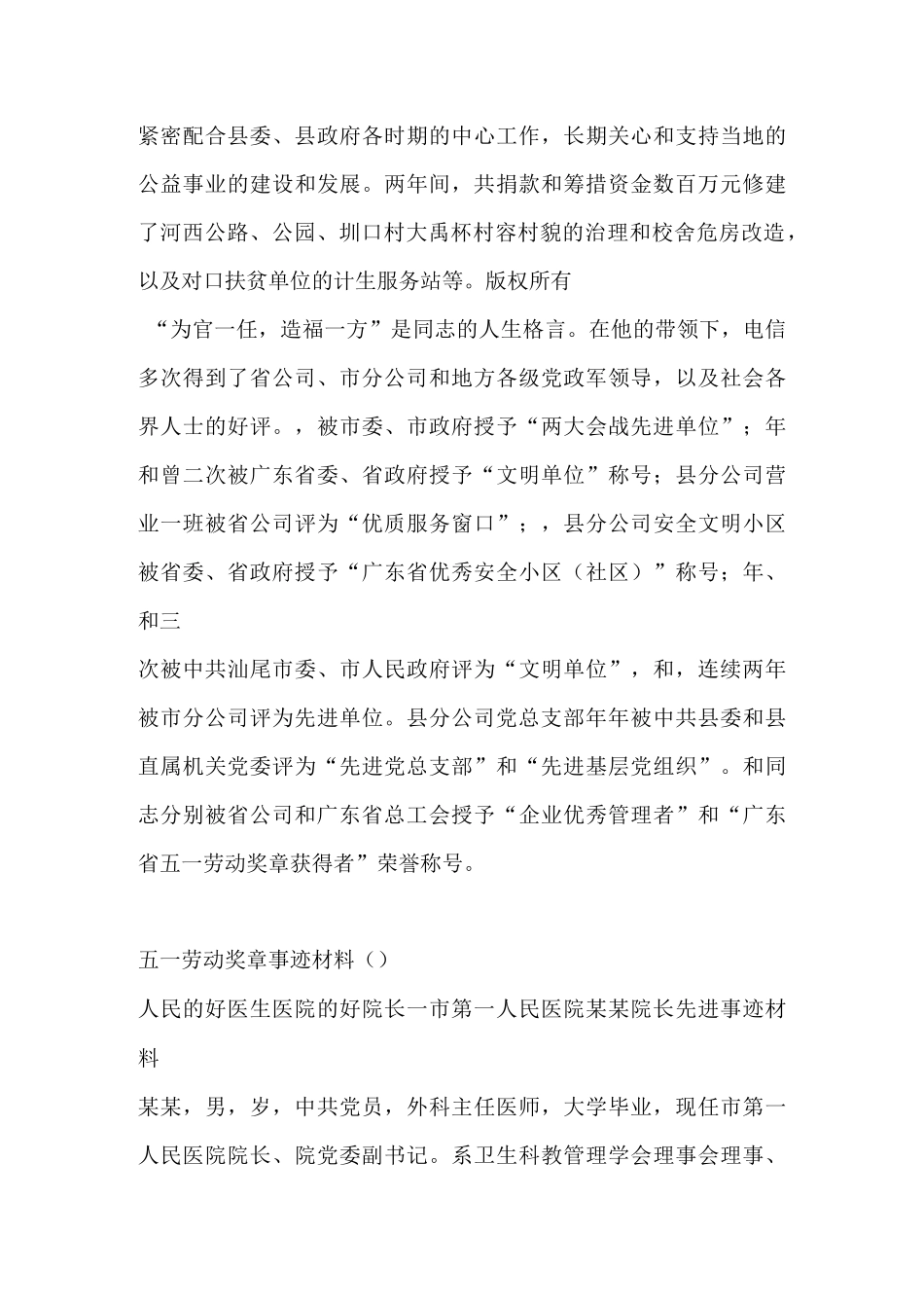 五一劳动奖章事迹材料3篇_第2页