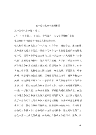 五一劳动奖章事迹材料3篇