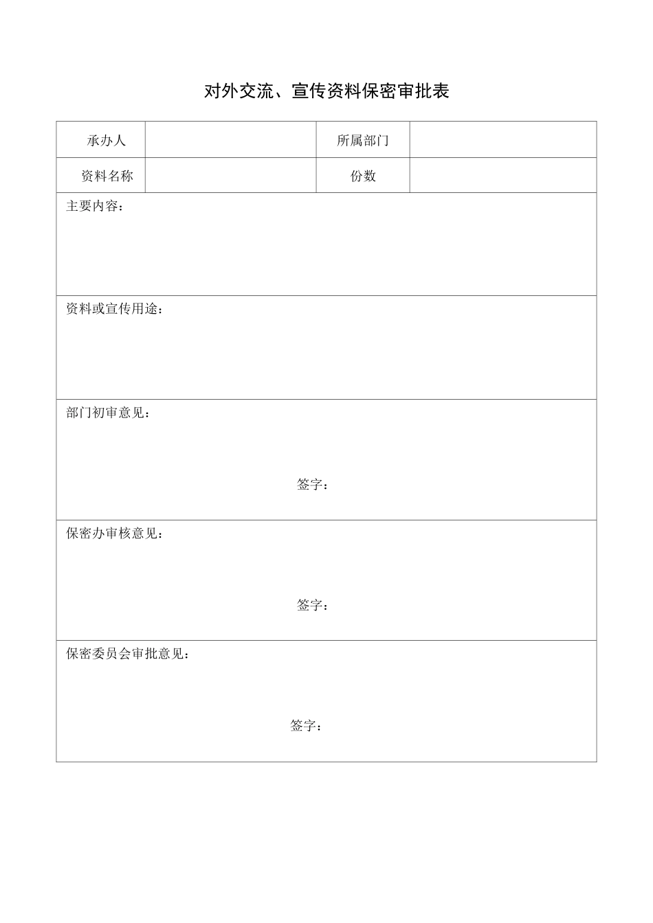 宣传报道保密管理制度_第3页