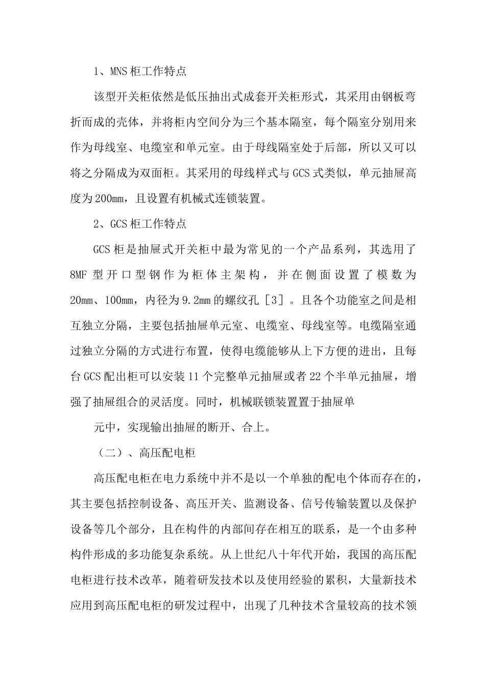配电房高低压配电柜优化选择_第2页