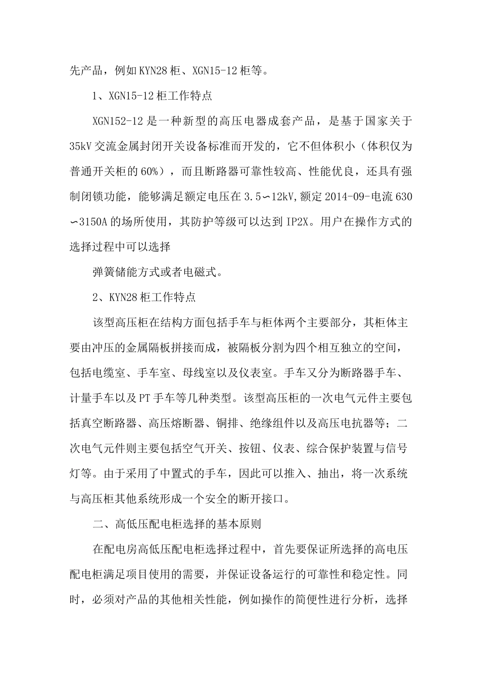 配电房高低压配电柜优化选择_第3页