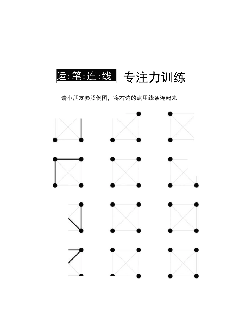 幼儿园-运笔连线-专注力训练_第2页
