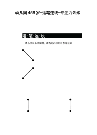 幼儿园-运笔连线-专注力训练