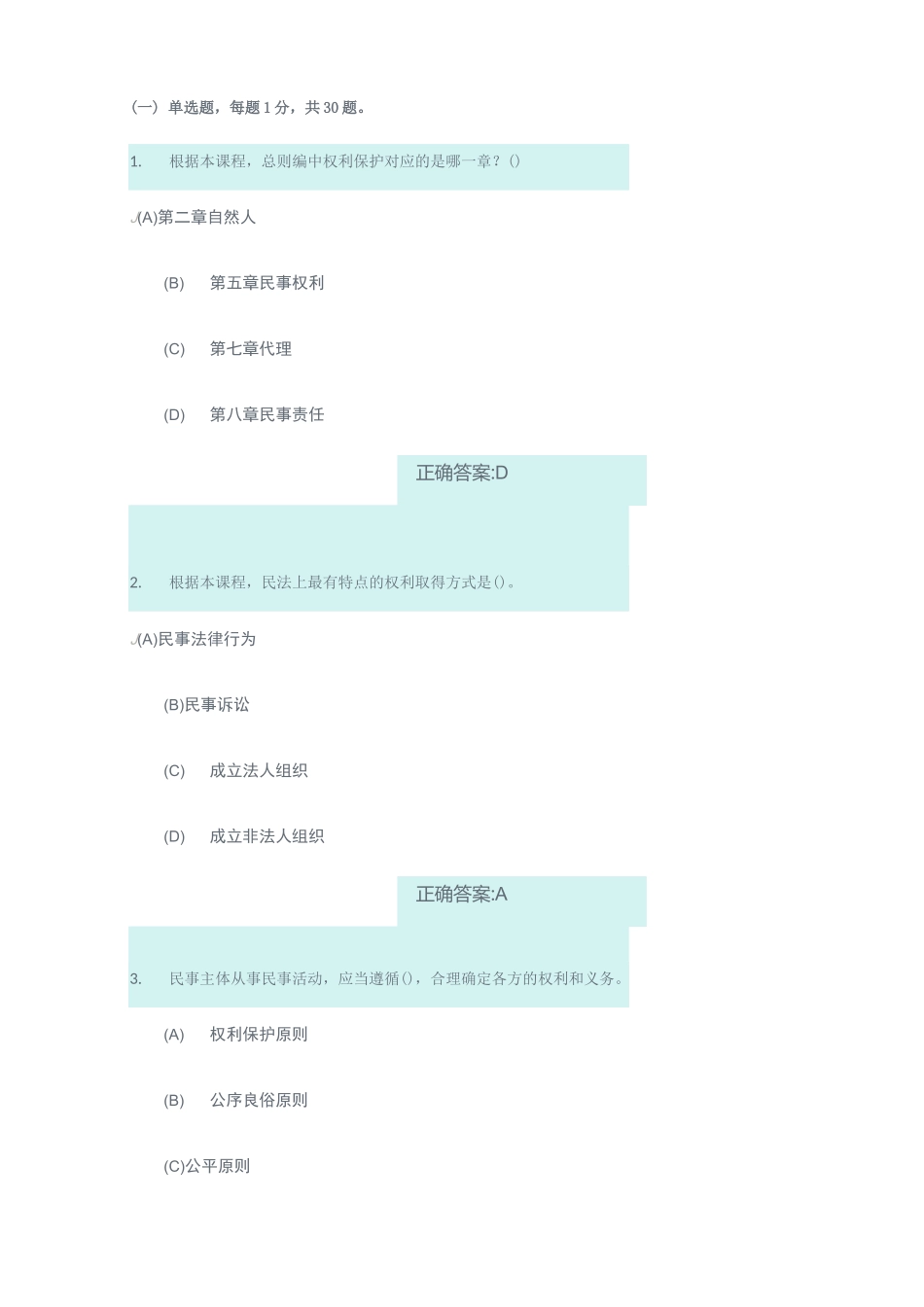 连云港市专业技术人员继续教育《中华人民共和国民法典》(含答案)_第1页
