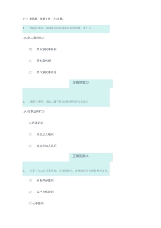 连云港市专业技术人员继续教育《中华人民共和国民法典》(含答案)