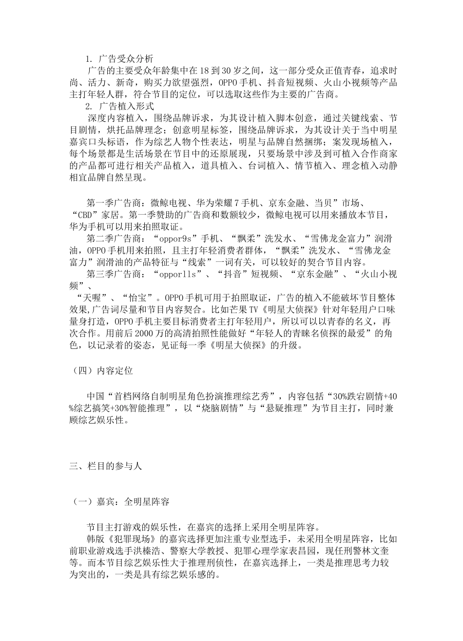 《明星大侦探》栏目策划_第3页