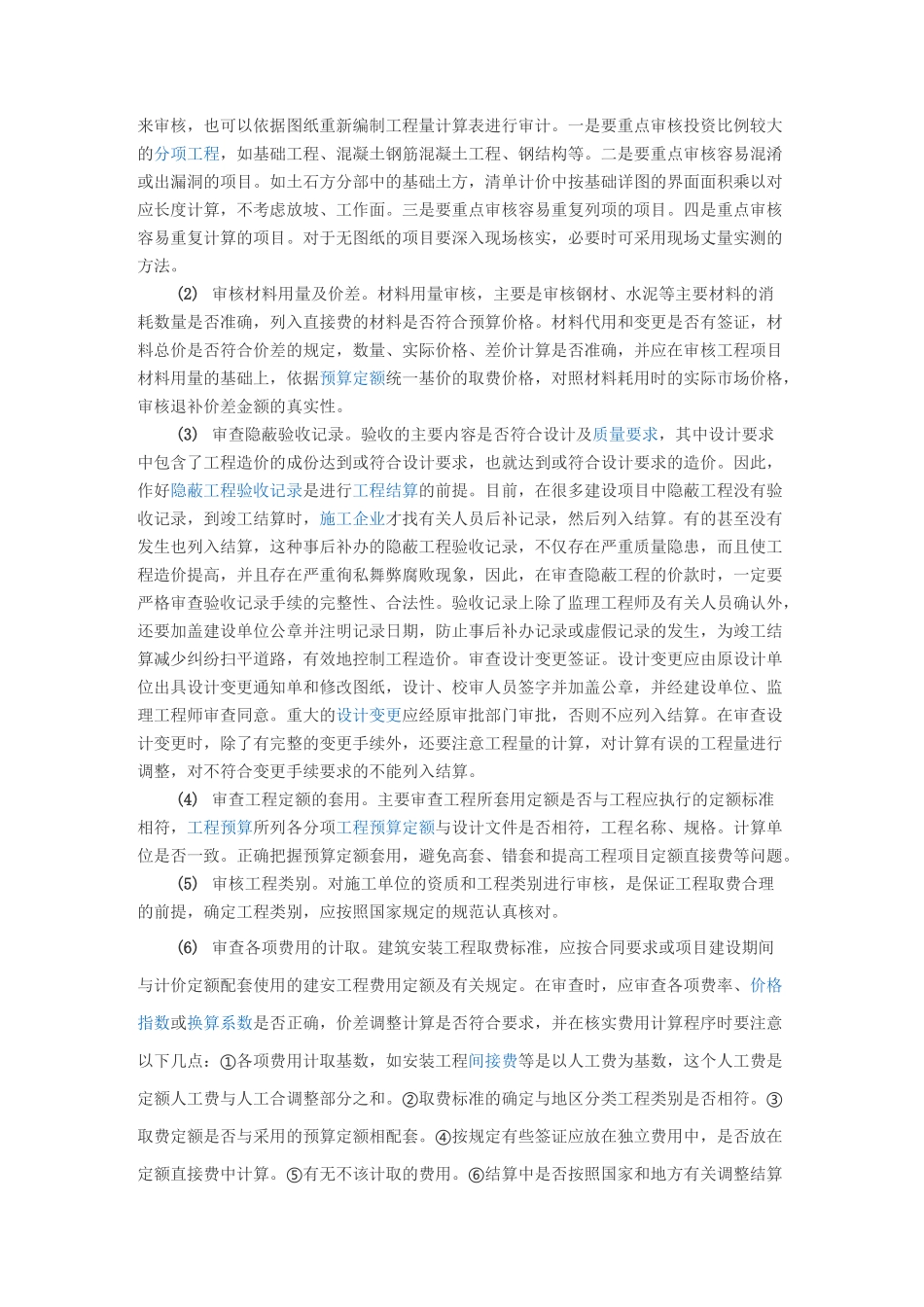 项目工程结算审计经过流程_第2页