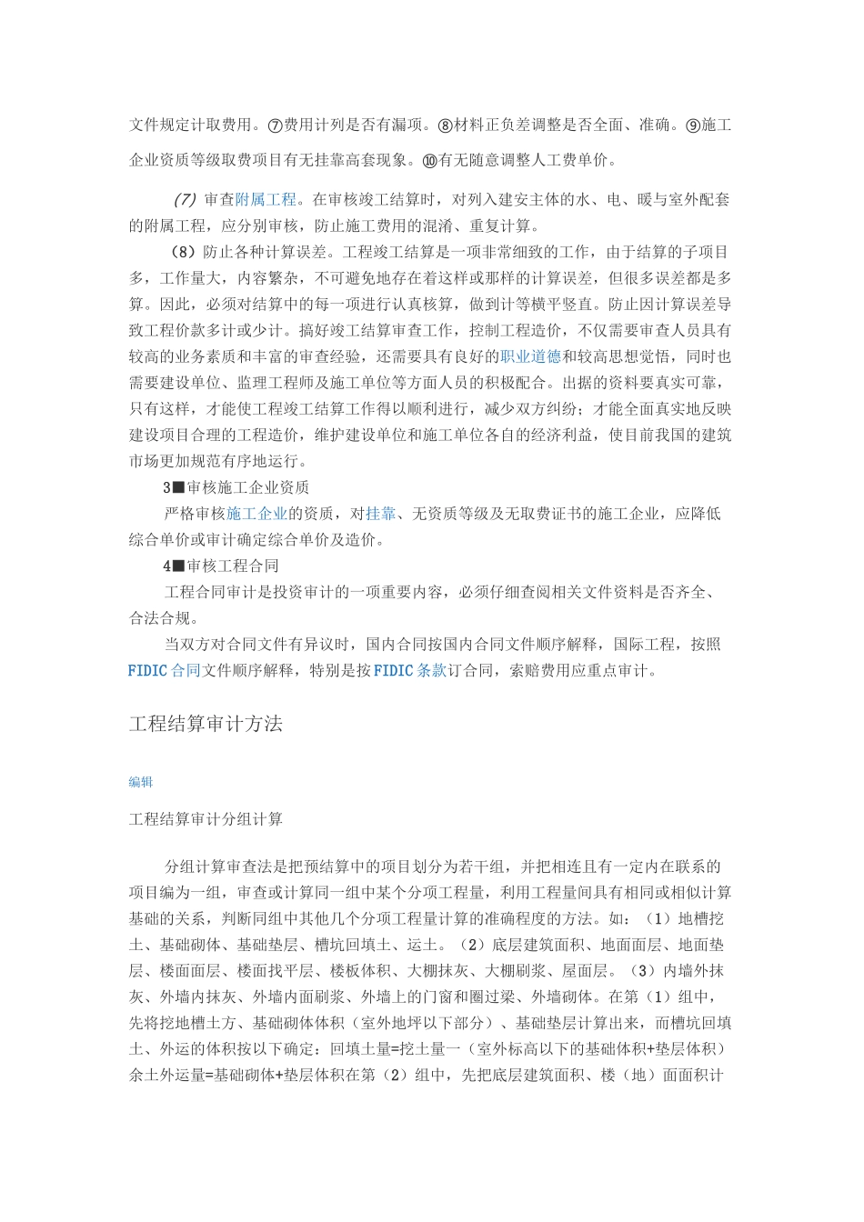 项目工程结算审计经过流程_第3页