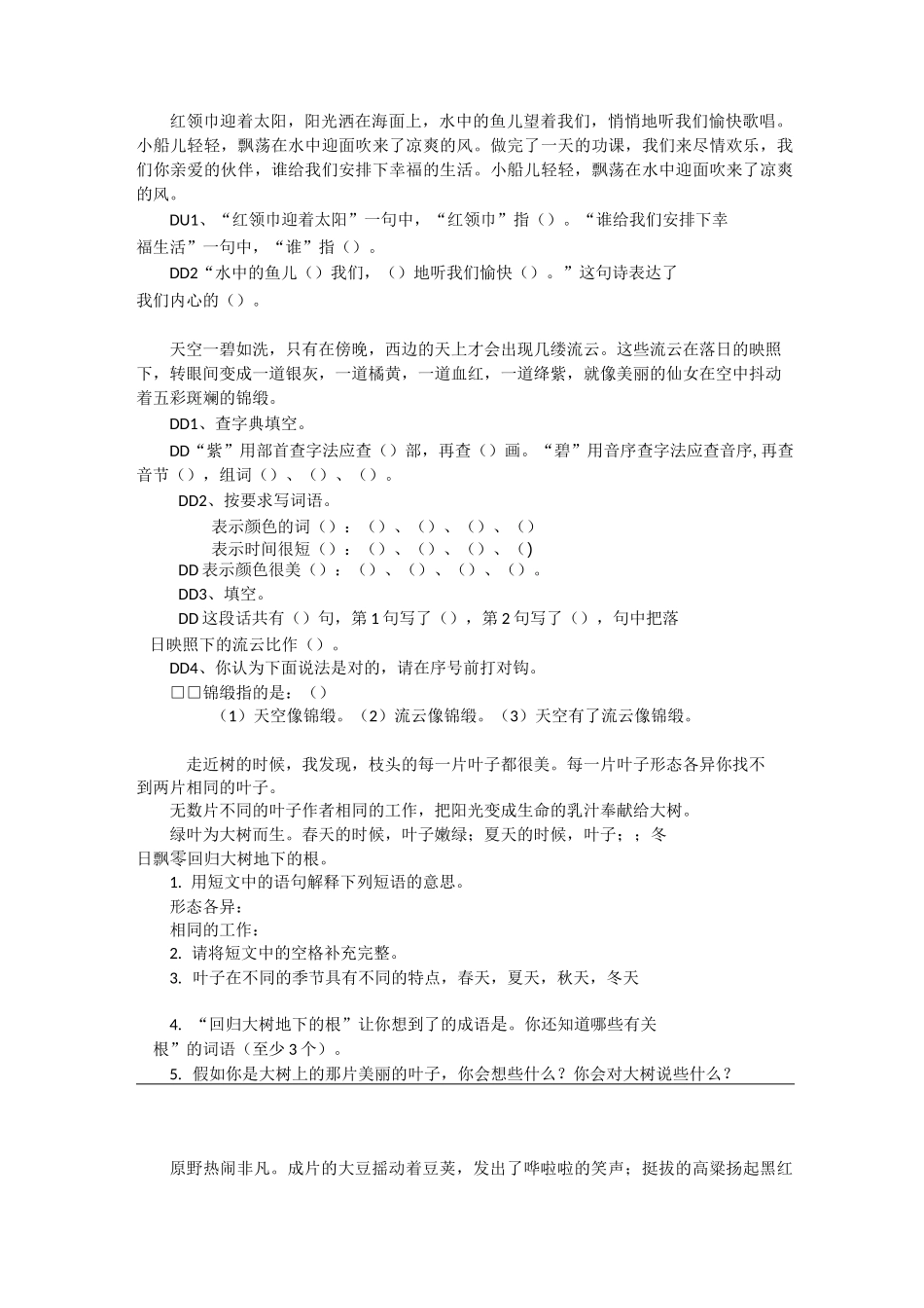 三年级上册课内阅读_第1页