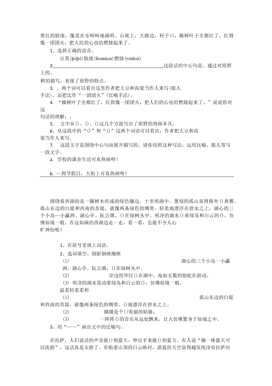 三年级上册课内阅读_第2页