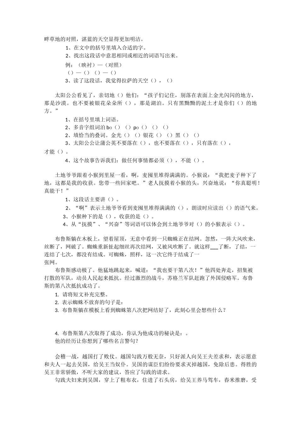 三年级上册课内阅读_第3页