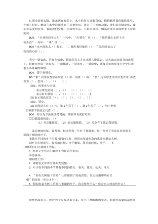 三年级上册课内阅读