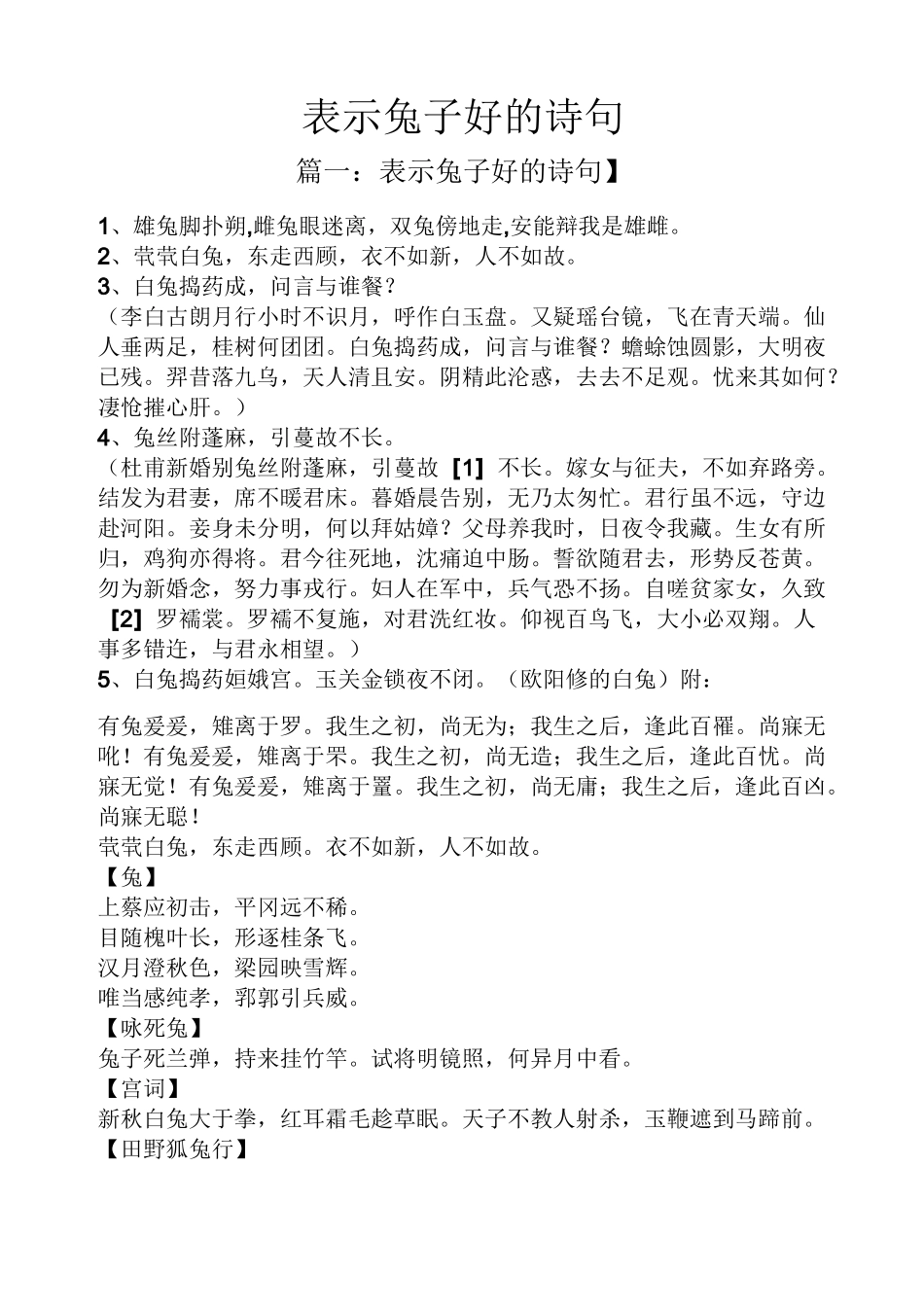 表示兔子好的诗句_第1页