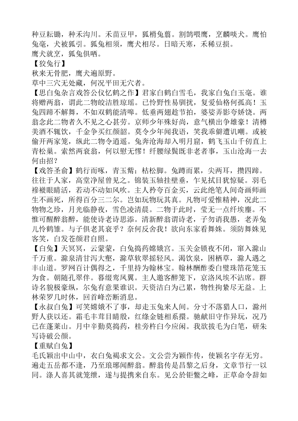 表示兔子好的诗句_第2页