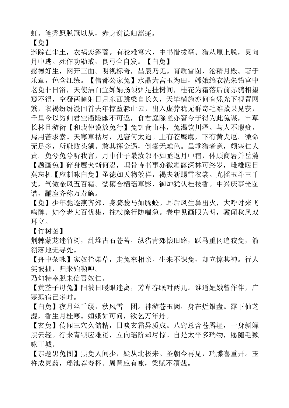 表示兔子好的诗句_第3页