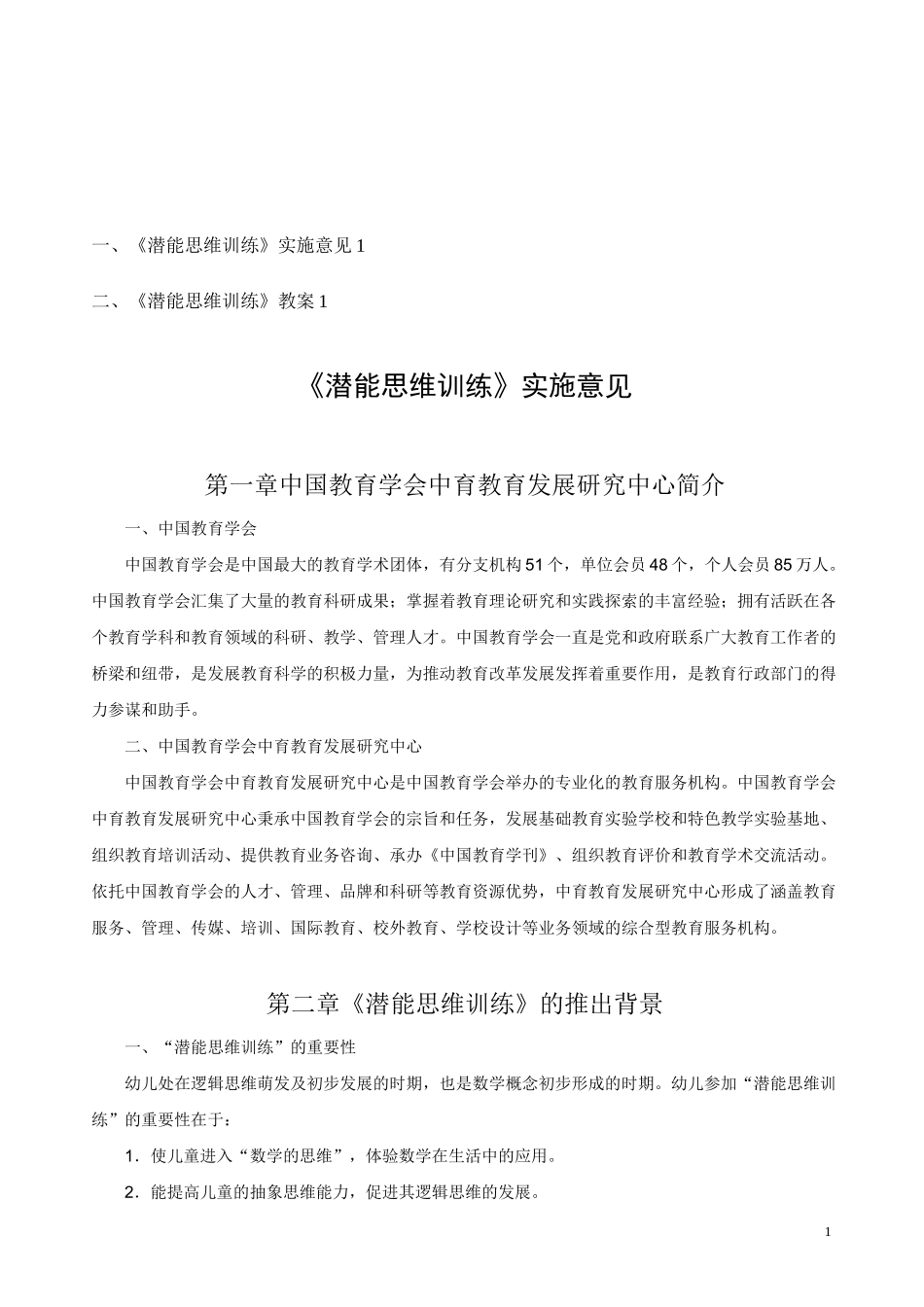 思维训练课程指南_第1页