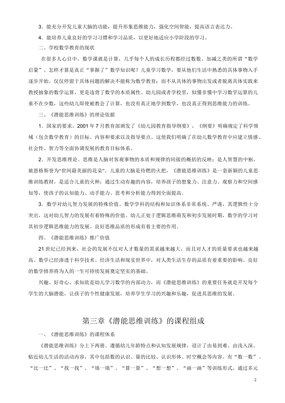 思维训练课程指南_第2页