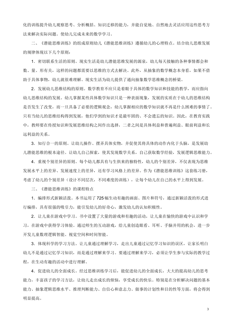 思维训练课程指南_第3页