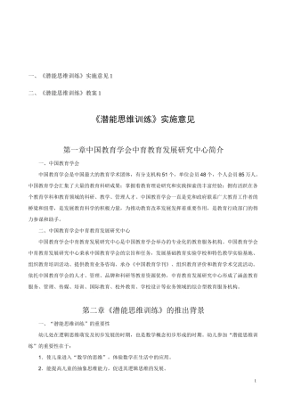 思维训练课程指南
