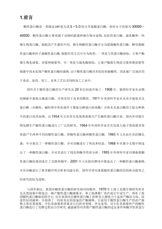 年产1000吨酸性蛋白酶的生产工艺设计