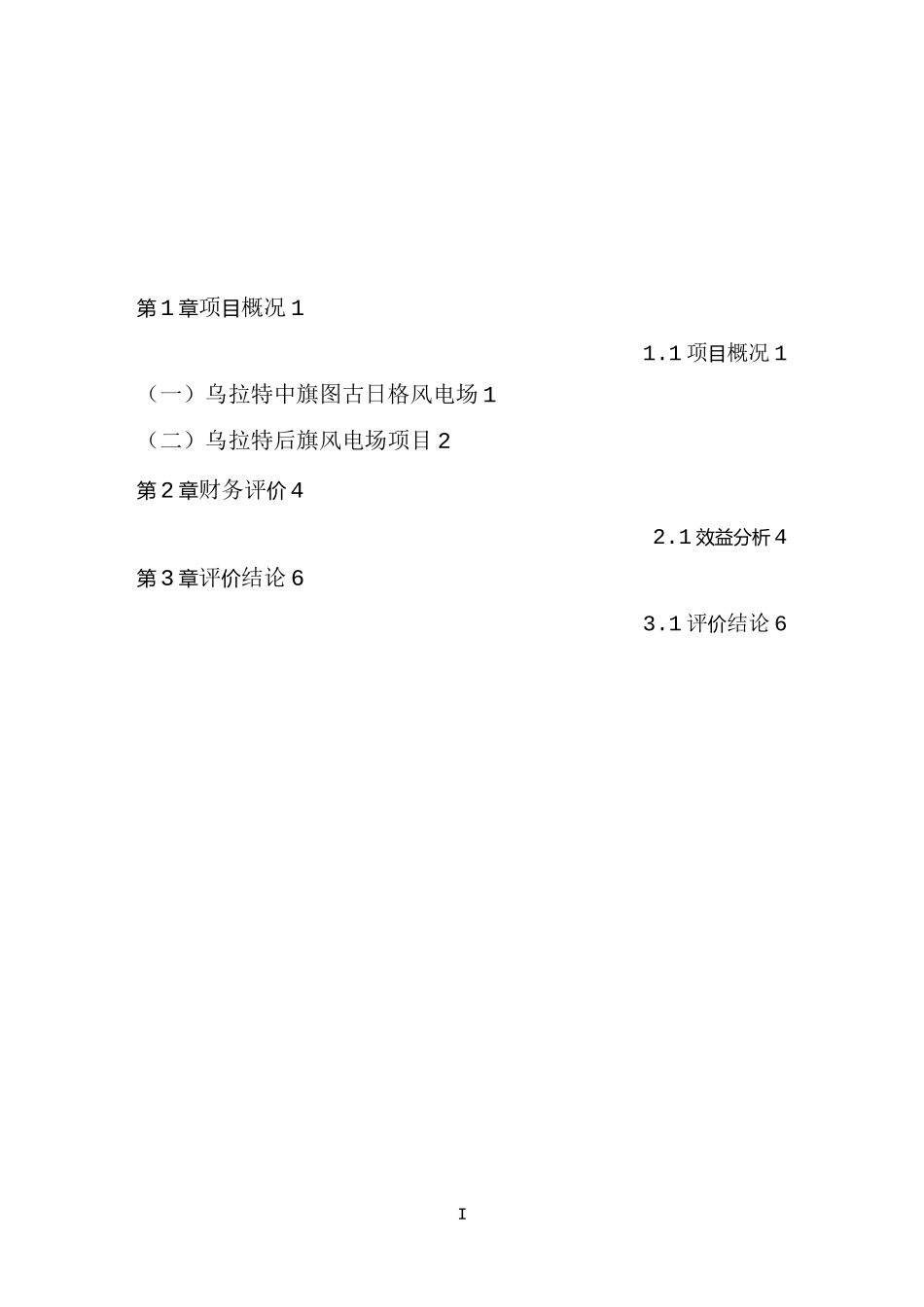 某公司收购风电项目报告_第1页