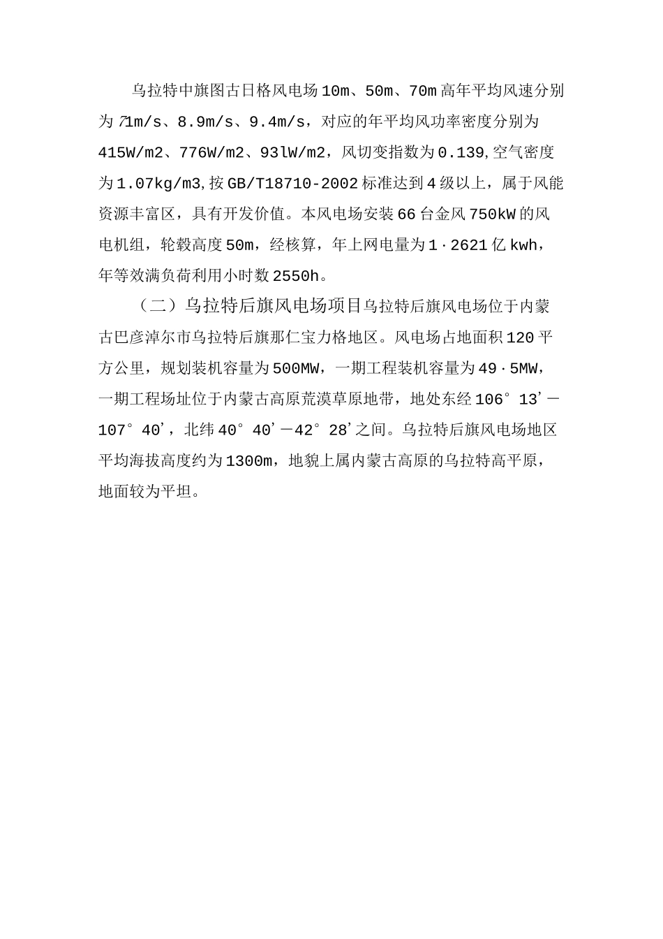 某公司收购风电项目报告_第3页