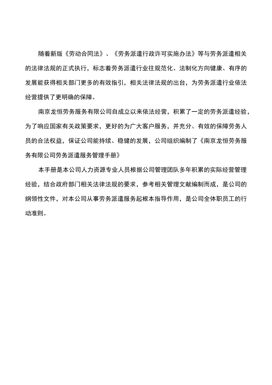 劳务派遣服务手册标准管理_第2页