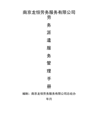 劳务派遣服务手册标准管理